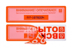 Наклейка-пломба Контур Термо 27х100 мм